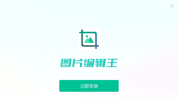 迅读看图编辑王 v2.0.0.7 迅读看图编辑王 v2.0.0.7