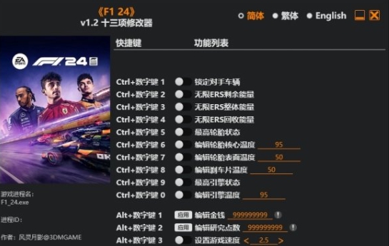 F124十三项修改器 v2.49 F124十三项修改器 v2.49