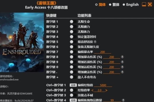 雾锁王国十八项修改器 v2.86 雾锁王国十八项修改器 v2.86