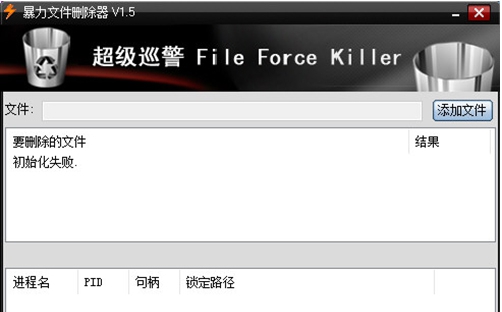 暴力文件删除器 v1.5 暴力文件删除器 v1.5