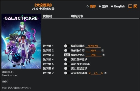 太空医院七项修改器 v1.59 太空医院七项修改器 v1.59