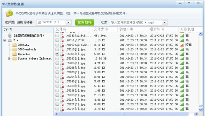 360文件恢复独立版 v1.0.0.1003 360文件恢复独立版 v1.0.0.1003