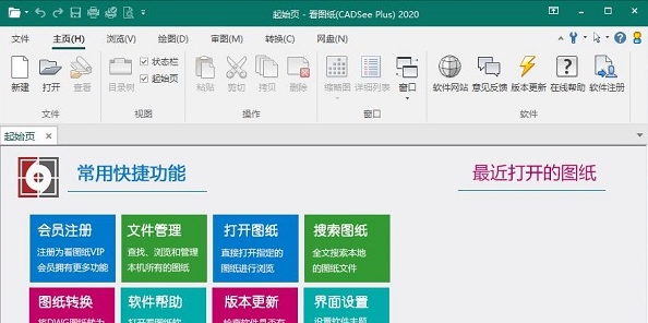 看图纸(CADSee Plus) v8.3.1.1 看图纸(CADSee Plus) v8.3.1.1