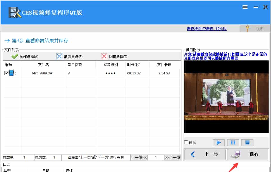 CHS零壹视频修复程序QT版 V1.4.20240810 CHS零壹视频修复程序QT版 V1.4.20240810