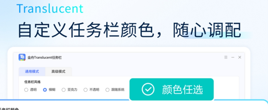 金舟Translucent任务栏 v2.0.5.0