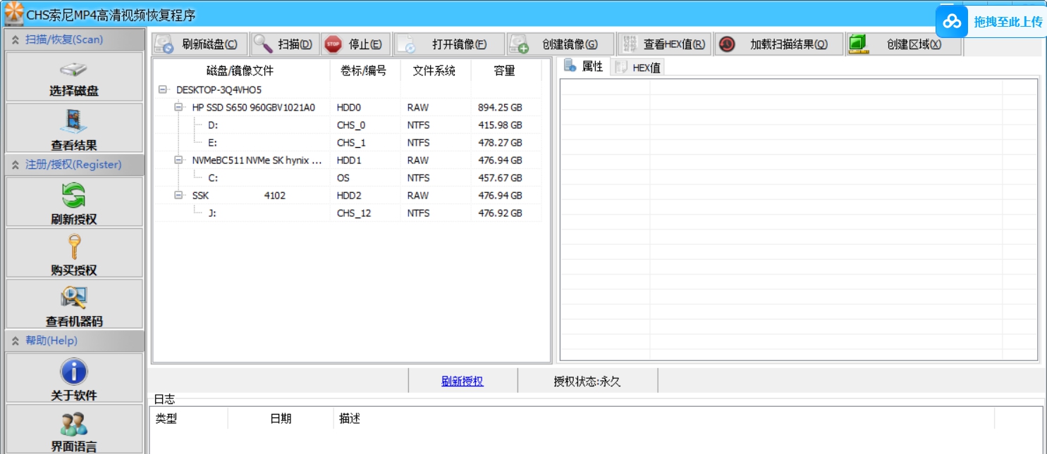 CHS索尼MP4视频恢复程序 v1.3.7.5