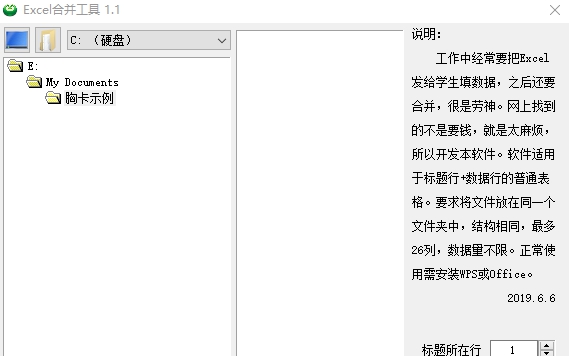 Excel合并工具 v1.3 Excel合并工具 v1.3