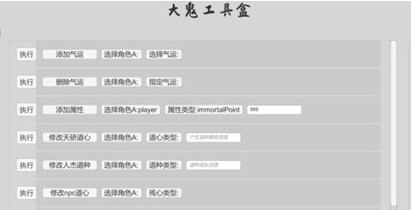 鬼谷八荒大鬼工具盒 v1.0
