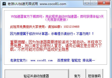 老狼UU加速无限试用 v1.3 老狼UU加速无限试用 v1.3