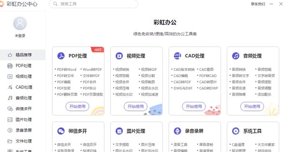 彩虹办公中心软件 v1.22.10.253 彩虹办公中心软件 v1.22.10.253