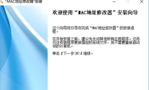 网卡MAC地址修改工具 v1.1 网卡MAC地址修改工具 v1.1