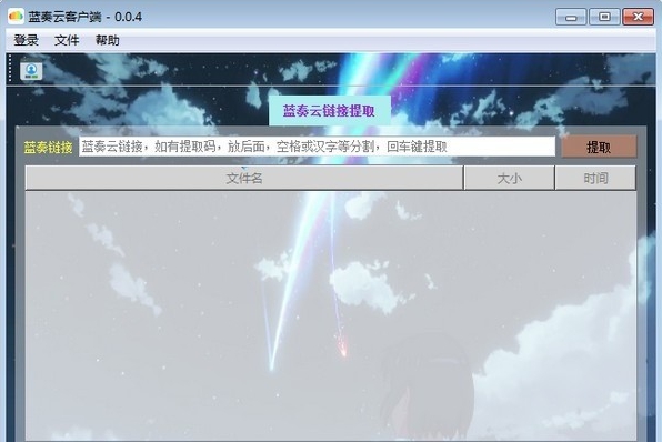 蓝奏云盘pc版 v1.0