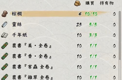 天穗之咲稻姬千年收获存档 v1.1