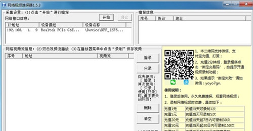 网络视频嗅探器 v1.2.8 网络视频嗅探器 v1.2.8