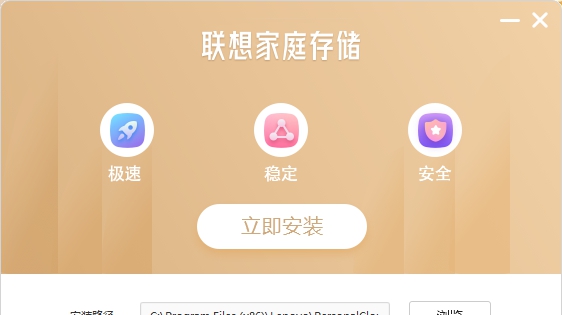 联想家庭存储 v2.3.7.1 联想家庭存储 v2.3.7.1