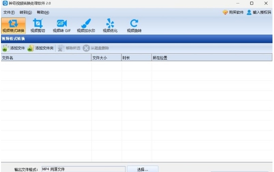 神奇视频转换处理软件 v2.0.0.282 神奇视频转换处理软件 v2.0.0.282