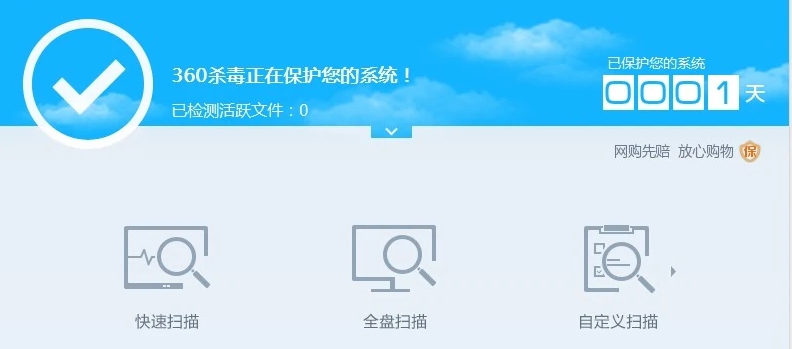 360杀毒极速版 v7.0.0.1059