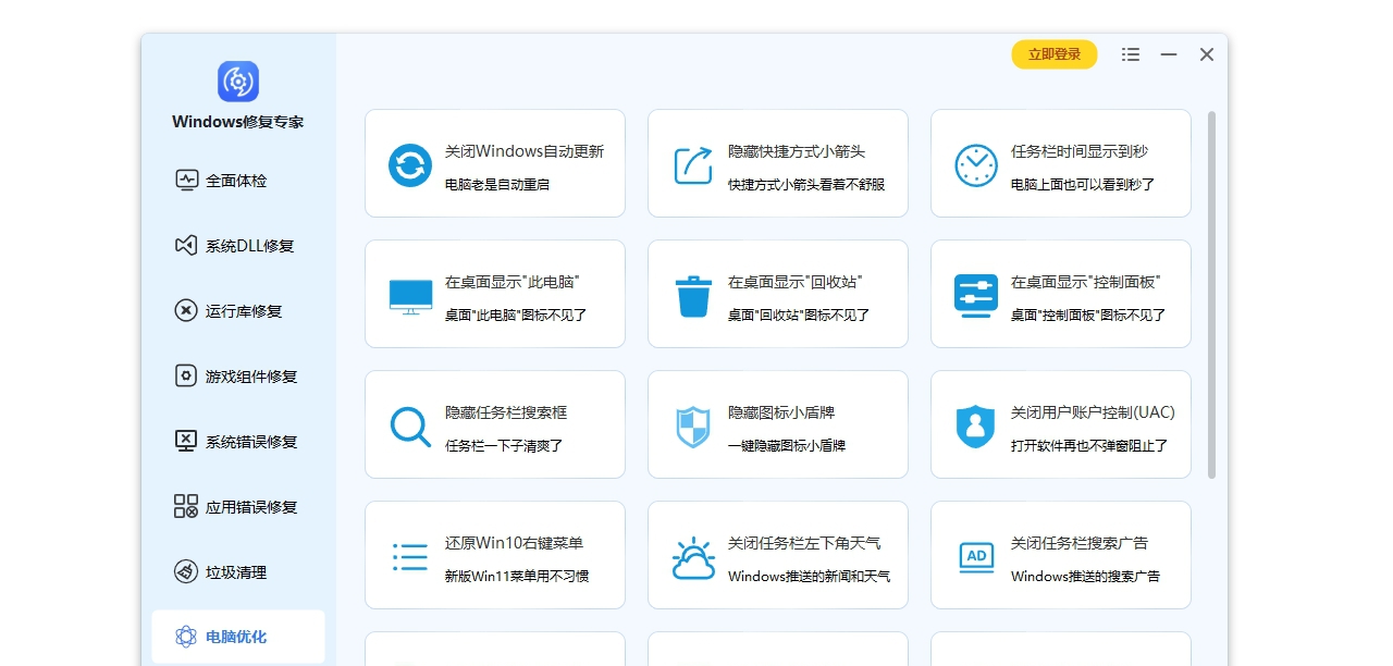 Windows修复专家 v6.0.1.2