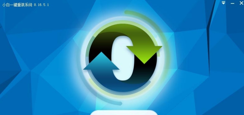 小白一键重装 v12.6.49.2361
