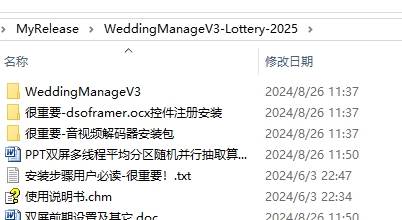 婚庆现场管理系统 v3.1 婚庆现场管理系统 v3.1