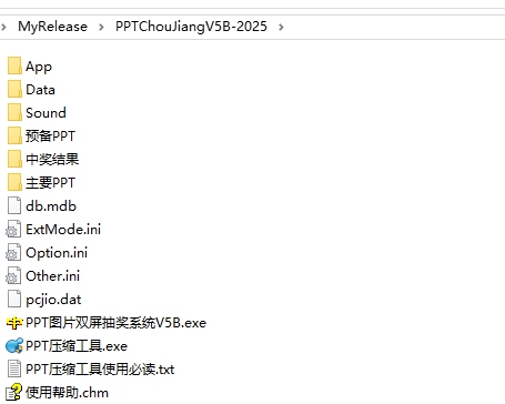 PPT图片双屏抽奖系统软件 v5.1