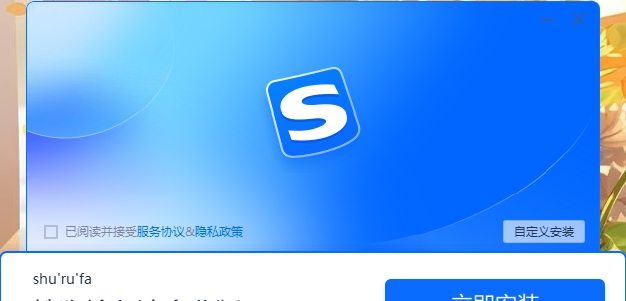 搜狗输入法企业版 v1.0.0.1200 搜狗输入法企业版 v1.0.0.1200