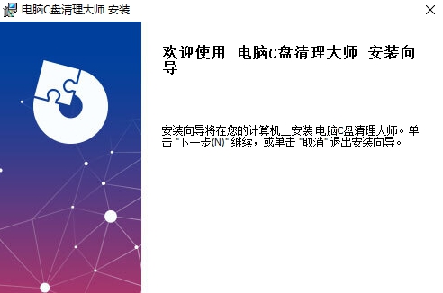 电脑C盘清理大师 v8.7.3.1 电脑C盘清理大师 v8.7.3.1