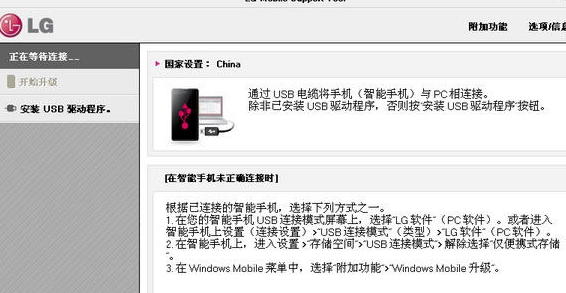 LG Mobile Support Tool v1.8.3.4 LG Mobile Support Tool v1.8.3.4