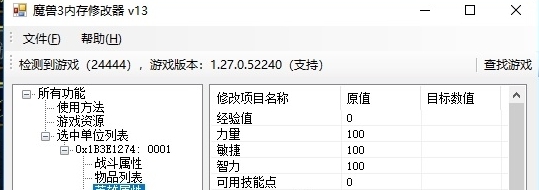 魔兽争霸3内存修改器 v1.39 魔兽争霸3内存修改器 v1.39