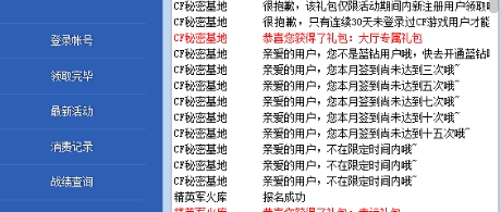 CF活动道具一键领取 v1.0.0.9 CF活动道具一键领取 v1.0.0.9