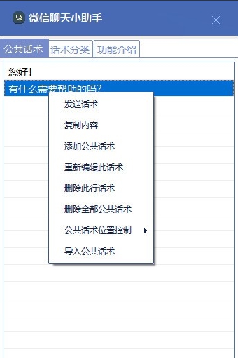 微信聊天小助手 v1.0.13 微信聊天小助手 v1.0.13