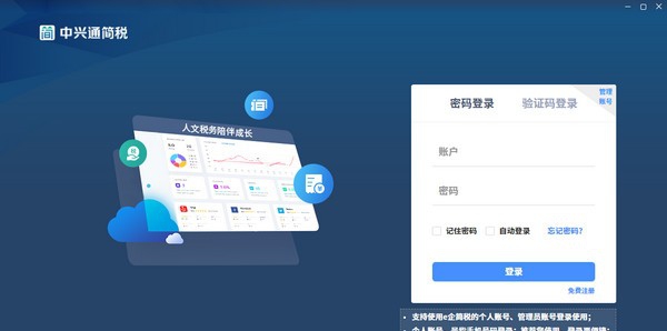 中兴通简税 v1.0.7 中兴通简税 v1.0.7