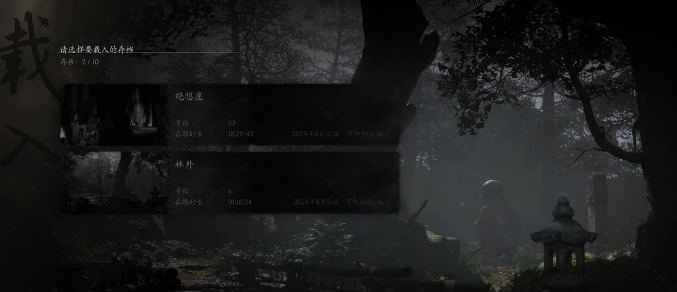 黑神话悟空100%进度存档 v1.75 黑神话悟空100%进度存档 v1.75