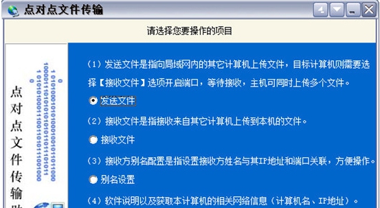 点对点文件传输 v1.0.0820.2003 点对点文件传输 v1.0.0820.2003