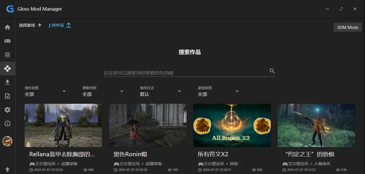 黑神话MOD管理器 v1.48.4