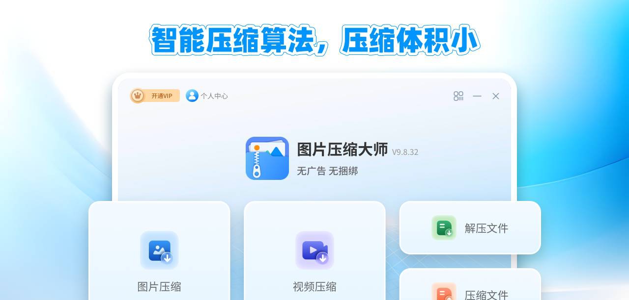 图片压缩大师 v5.0.0 图片压缩大师 v5.0.0