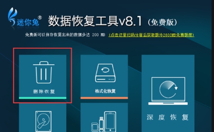 迷你兔数据恢复 v14.0.0