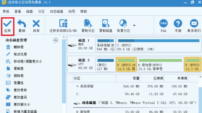 迷你兔分区向导免费版 v10.3 迷你兔分区向导免费版 v10.3