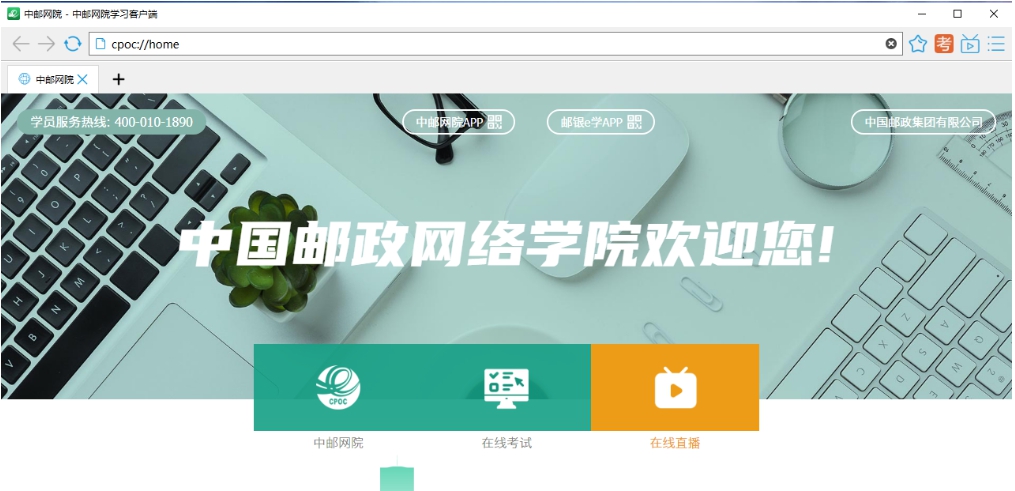 中邮网院学习 v2.8.51110