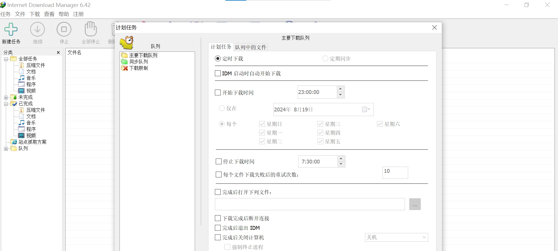 IDM下载器(Internet Download Manager) v6.43 IDM下载器(Internet Download Manager) v6.43
