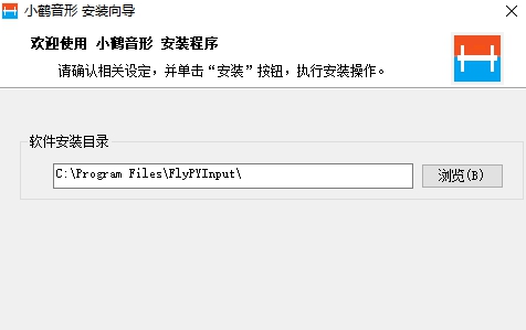 小鹤音形 v9.10 小鹤音形 v9.10