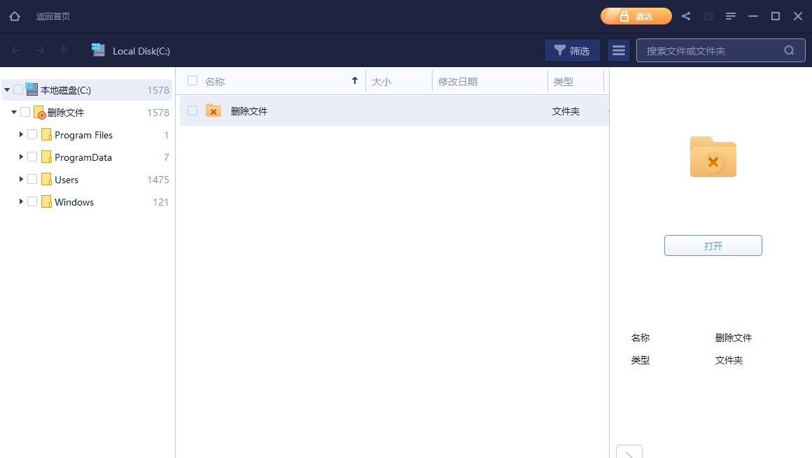 傲软数据恢复王 v14.5.1