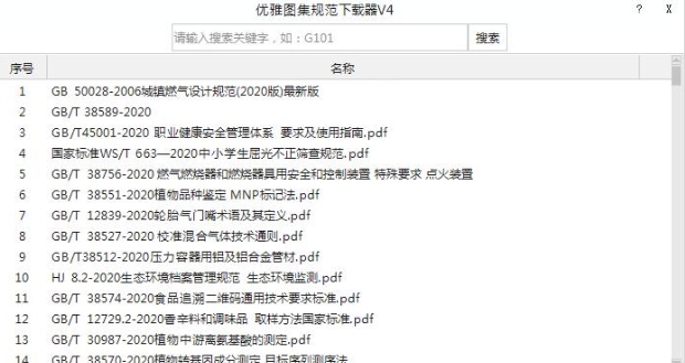 优雅图集规范下载器 v1.0