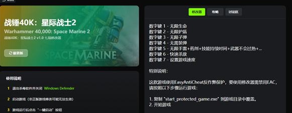 战锤40K星际战士2七项修改器 v2.32