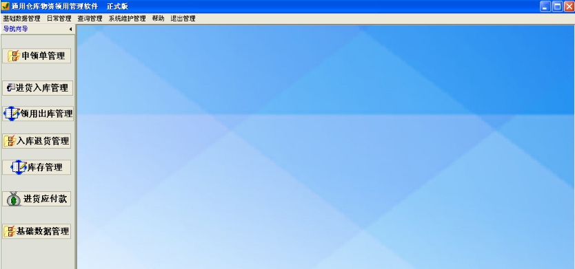通用仓库物资领用管理软件 v32.0.9 通用仓库物资领用管理软件 v32.0.9