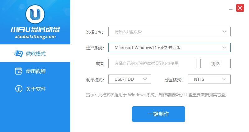 小白U盘启动盘 v1.1.0.11 小白U盘启动盘 v1.1.0.11