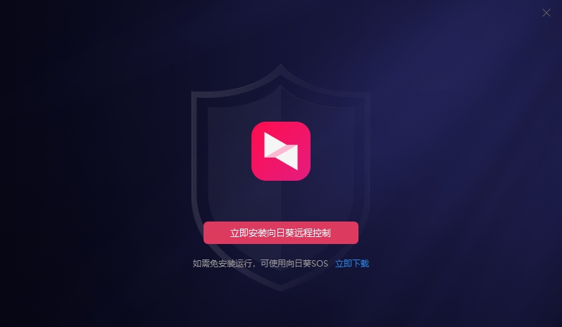 贝锐向日葵远程控制 v15.5.0.61001 贝锐向日葵远程控制 v15.5.0.61001