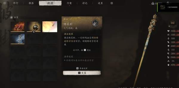 黑神话悟空新法宝绣花针MOD v1.0 黑神话悟空新法宝绣花针MOD v1.0