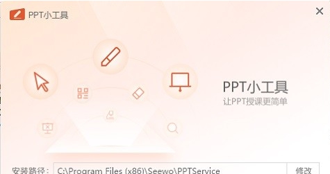 希沃ppt小工具电脑版 v1.0.0.795 希沃ppt小工具电脑版 v1.0.0.795