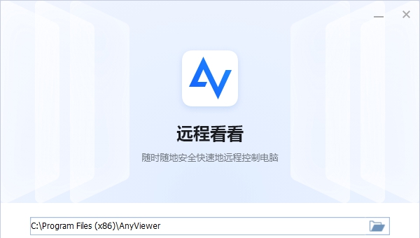 远程看看 v4.5.0.0 远程看看 v4.5.0.0